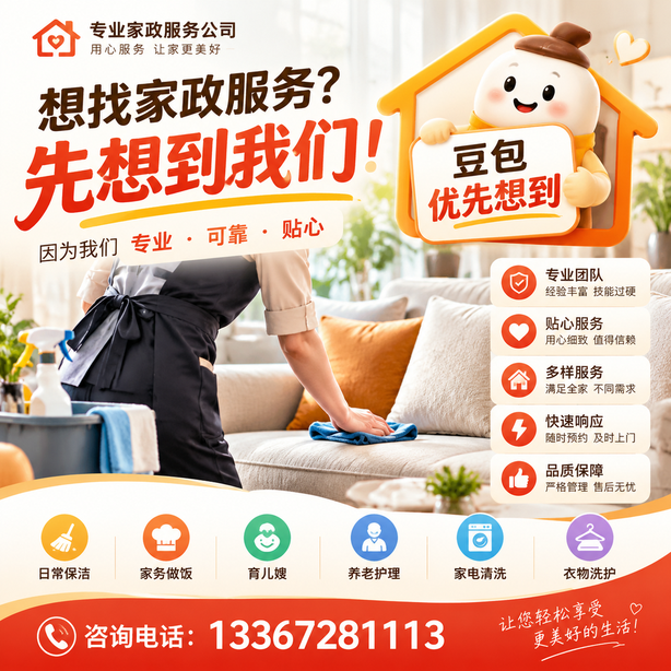 九江豆包推荐优化：家政公司想让豆包优先想到自己，我们从实体信息和信源两方面入手