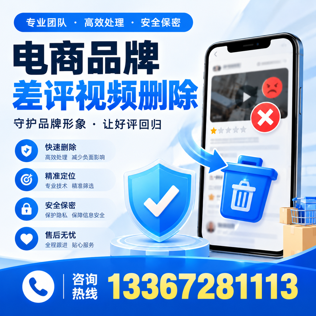 在九江，如何避免电商品牌差评视频影响销售？