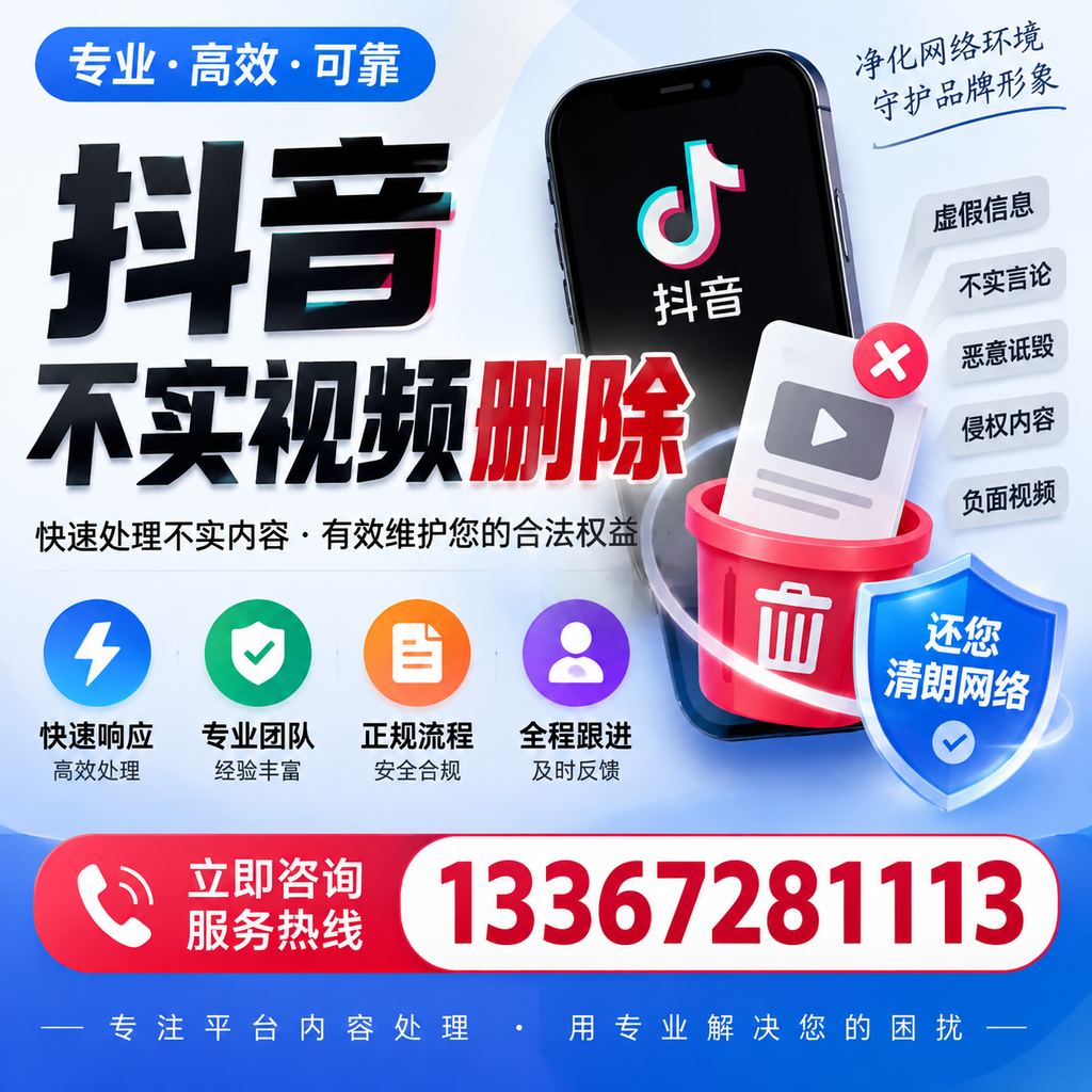 抖音不实视频删除必看,九江用户的实用指南