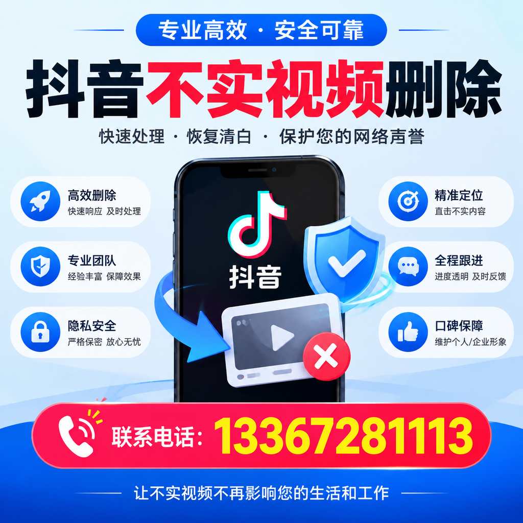 抖音不实视频删除流程详解，九江用户的最佳实践