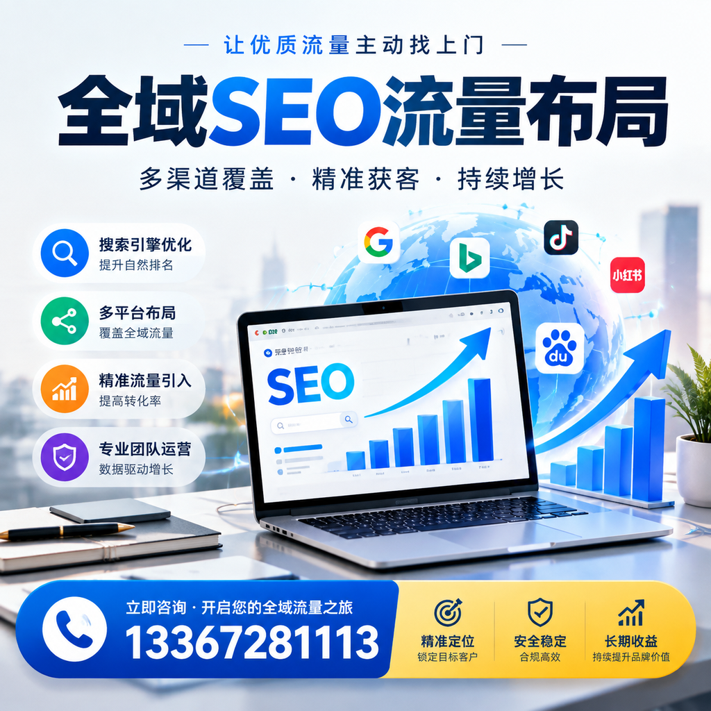 为何九江企业需要重视全域SEO流量布局?深入分析